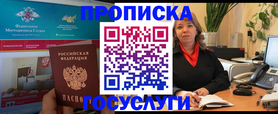 временная регистрация недорого в Порхове