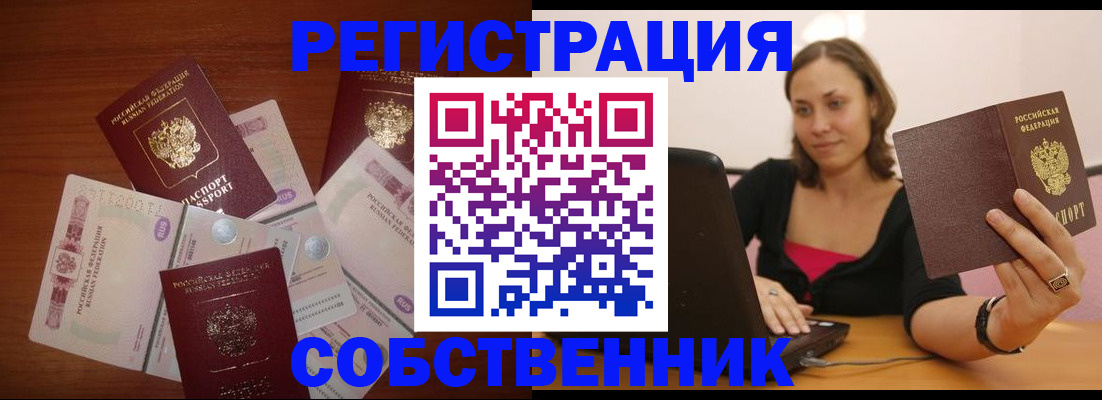 временная регистрация в квартире в Порхове