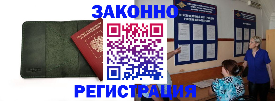прописка для кредита в Порхове
