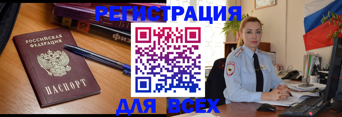 регистрация в Порхове