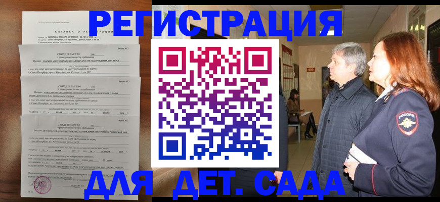 регистрация для дет. сада в Порхове