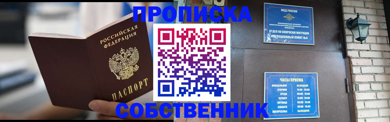 временная регистрация для школы в Порхове
