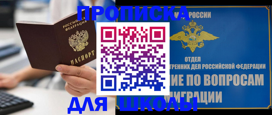 прописка в Порхове