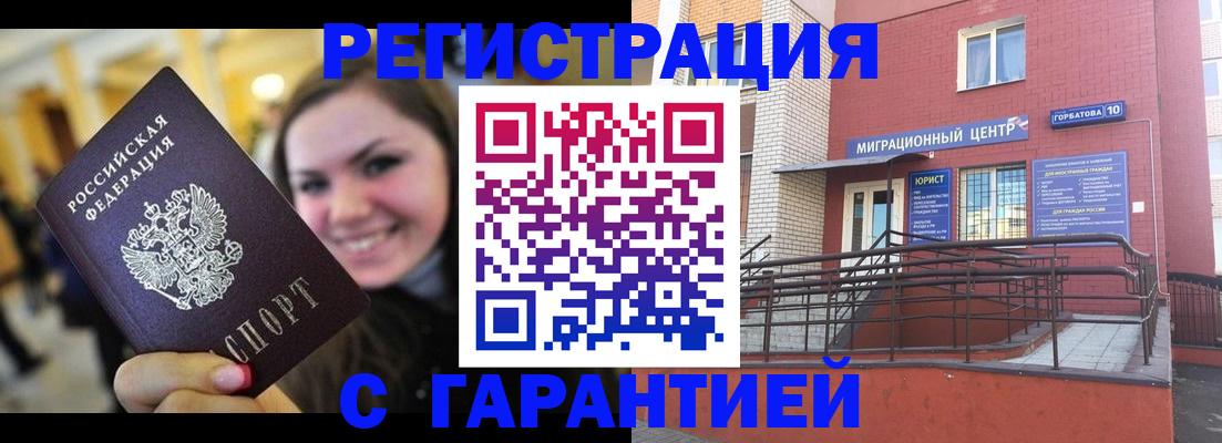 временная регистрация в Порхове